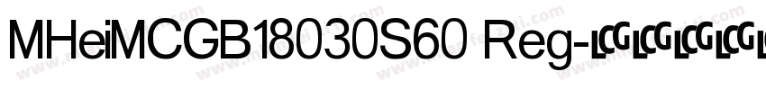 MHeiMCGB18030S60 Reg字体转换